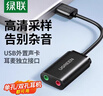 綠聯(lián)USB轉(zhuǎn)3.5mm音頻線外置聲卡 耳機(jī)拓展轉(zhuǎn)換頭免驅(qū)轉(zhuǎn)接器線 適用臺(tái)式機(jī)電腦PS4/5接麥克風(fēng)音響30724 曬單實(shí)拍圖