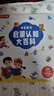 名校堂（MINGXIAO）幼兒認知中英雙語(yǔ)點(diǎn)讀小百科 童趣精美插畫(huà)游戲互動(dòng) 可點(diǎn)讀 雙語(yǔ)點(diǎn)讀小百科 點(diǎn)讀書(shū) 曬單實(shí)拍圖
