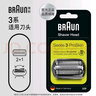 博朗（BRAUN）電動(dòng)剃須刀配件3系32B刀頭網(wǎng)膜組合 曬單實(shí)拍圖