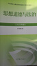 思想道德與法治2023版 兩課思政教材 馬工程重點(diǎn)教材 思想道德與法治輔導用書(shū) 德修養與法律基礎 高等教育出版社 大學(xué)教材 曬單實(shí)拍圖