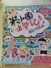 米小圈上學(xué)記三年級 童書(shū) 兒童文學(xué) 小學(xué)生課外閱讀書(shū)籍（套裝共4冊） 課外閱讀 閱讀 課外書(shū) 一升二銜接 小升初銜接 曬單實(shí)拍圖