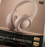 iKF King Pro3.0【雙金標(biāo)LDAC高解析】頭戴式主動(dòng)降噪藍(lán)牙耳機(jī)新款無線有線游戲低延遲超長續(xù)航云巖白 曬單實(shí)拍圖