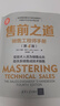 售前之道：銷(xiāo)售工程師手冊（第4版）（新時(shí)代·營(yíng)銷(xiāo)新理念） 曬單實(shí)拍圖