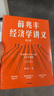 【正版包郵】薛兆豐經(jīng)濟學(xué)講義 修訂版《薛兆豐的經(jīng)濟學(xué)課》主理人、《經(jīng)濟學(xué)通識》作者、奇葩說(shuō)導師 薛兆豐 著(zhù) 新華書(shū)店旗艦店經(jīng)濟學(xué)圖書(shū)書(shū)籍 曬單實(shí)拍圖