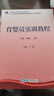 國家職業(yè)資格培訓鑒定輔導用書(shū)：育嬰員實(shí)訓教程（五級、四級、三級） 曬單實(shí)拍圖