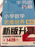 學(xué)而思秘籍經(jīng)典升級一二年級上下冊小學(xué)數學(xué)思維培養配視頻課程訓練教材全解邏輯全套同步內重難點(diǎn)教程練習題拓展 -CB 教程+練習【5級-三年上】（2冊） 紙質(zhì)版秘籍 曬單實(shí)拍圖
