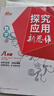 自選】數學(xué)培優(yōu)新方法七八九年級初中數學(xué)物理化學(xué)培優(yōu)新方法探究應用新思維2025版 黃東坡 訓練真題 新華正版 奧數競賽練習冊 探究應用新思維八年級數學(xué)【2025】 曬單實(shí)拍圖