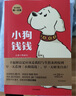 小狗錢錢 贈思維導圖 課 8歲以上兒童及成人 博多舍費爾 早安一天財務自由 小孩看完也能實踐的理財秘籍 給孩子的財商 中信出版社圖書 曬單實拍圖