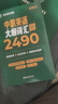 新東方2026中職英語(yǔ)大綱詞匯2490對口升學(xué)職教高考單招考試單詞書(shū) 新東方中職英語(yǔ)大綱詞匯2490 曬單實(shí)拍圖