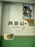 七年級上冊名著（全7冊）人教版：朝花夕拾+西游記（上、下）+獵人筆記+湘行散記+白洋淀紀事+鏡花緣 曬單實拍圖