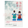 為自己讀書(shū) 曬單實(shí)拍圖