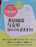 新東方 千題通關(guān) 高考英語(yǔ)閱讀與完形強化訓練1000題 閱讀理解專(zhuān)項訓練題庫高分技巧教輔書(shū) 曬單實(shí)拍圖