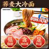 云山半蕎麥冷面含料包400g*6袋朝鮮冷面延邊特色真空包裝方便面雜糧面條 曬單實拍圖