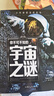 少年探索發(fā)現(xiàn)系列(全5冊)宇宙之謎＋地球之謎＋世界之謎＋海洋之謎＋科學之謎 世界未解之謎大全集中小學生少兒科普書籍7-10-12-15歲青少年版讀物百科全書 曬單實拍圖