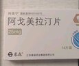 【4盒裝】[阿美寧]阿戈美拉汀片25mg*14片/盒 曬單實(shí)拍圖
