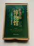 看遍中國博物館 : 有趣的千年文物知識 【發(fā)書(shū)評贏(yíng)免單】教師節禮物教師節 曬單實(shí)拍圖