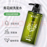 滿婷（MANTING）青花椒頭皮養(yǎng)護洗發(fā)乳550ml*2瓶(無硅油洗發(fā)水男女保濕控油去油) 曬單實拍圖