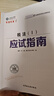 現貨速發(fā) 正保會(huì )計網(wǎng)校注冊稅務(wù)師教材2025考試圖書(shū)稅法一稅法二財務(wù)與會(huì )計涉稅服務(wù)實(shí)務(wù)相關(guān)法律應試指南基礎考點(diǎn)練習題試卷 稅法一 2025稅務(wù)師 曬單實(shí)拍圖