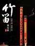 董雪華大師笛子8881二節笛 初學(xué)入門(mén)考級演奏竹笛 學(xué)生考級苦竹橫笛 F調 曬單實(shí)拍圖