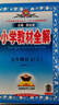 小學(xué)教材全解 五年級(jí)語文上 2025秋 薛金星 同步課本 教材解讀 掃碼課堂 曬單實(shí)拍圖