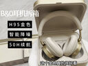 B&O Beoplay H95頭戴式藍牙無線耳機 主動降噪音樂耳麥 丹麥bo游戲耳機 節(jié)日禮物 金色  曬單實拍圖