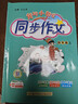 2025年秋季黃岡小狀元同步作文四年級上通用版小學(xué)生作文書(shū)輔導語(yǔ)文寫(xiě)作日記訓練4年級上冊同步作文 曬單實(shí)拍圖