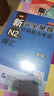 新完全掌握日語(yǔ)能力考試N1N2N3N4N5級:詞匯+聽(tīng)力+閱讀+語(yǔ)法+漢字(套裝共5冊) 第二版 N1套裝5冊 曬單實(shí)拍圖