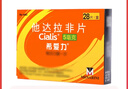 【原研進(jìn)口】希愛(ài)力 他達拉非片 5mg*28片/盒 曬單實(shí)拍圖