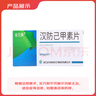 [金康] 漢防己甲素片20mg*12片/盒 曬單實(shí)拍圖