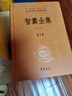 智囊全集（全3冊）馮夢(mèng)龍智慧錦囊決勝千里克敵制勝 三全本精裝無(wú)刪減中華書(shū)局中華經(jīng)典名著(zhù)全本全注全譯 曬單實(shí)拍圖