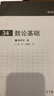 現代數學(xué)基礎（34）：數論基礎 曬單實(shí)拍圖
