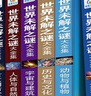 世界未解之謎大全集小學(xué)生課外閱讀書籍 五六年級必讀課外閱讀書全套 三四年級必讀老師 經(jīng)典書目8-10-15歲 適合兒童書籍6一12周歲 【6冊】世界未解之謎 曬單實拍圖