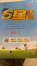 2025秋新版小學(xué)5星學(xué)霸一1二2三3四4五5六6年級下上語文數(shù)學(xué)英語 江蘇版人教版蘇教版譯林版北師版冀教版單元期中末提優(yōu)課時作業(yè)本檢測訓(xùn)練習冊教輔資料 一年級上冊【25秋版】 人教版-數(shù)學(xué)（1本） 曬單實拍圖
