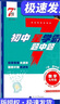 2026初中7星學(xué)霸題中題數學(xué)七八九年級上冊下冊全一冊思維訓練計算題強化訓練新教材同步專(zhuān)項訓練練習冊題初一二三必刷題七星學(xué)霸題中提 【七年級全一冊】數學(xué) 學(xué)霸題中題 曬單實(shí)拍圖