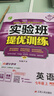 2025秋 實(shí)驗班提優(yōu)訓練 七年級上冊 英語(yǔ)譯林版 強化拔高教材同步練習冊 曬單實(shí)拍圖