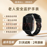 易安心新品乘黃系列 老人摔倒自動(dòng)求救 GPS定位 可自動(dòng)接通防水電話(huà)手表 全網(wǎng)通 心率體溫血氧檢測 黑色 曬單實(shí)拍圖