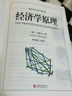【正版包郵】經(jīng)濟學(xué)原理 阿爾弗雷德·馬歇爾 著(zhù) 京華出版社 新華書(shū)店旗艦店經(jīng)濟學(xué)圖書(shū)書(shū)籍 曬單實(shí)拍圖