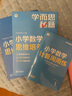 學(xué)而思秘籍 小學(xué)數學(xué)思維培養 教程+練習1級+2級 一年級適用 套裝四冊?shī)W數思維訓練舉一反三 計算圖形行程應用組合題解題思路 曬單實(shí)拍圖