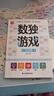 數獨游戲：六宮格 入門(mén)到精通階梯訓練 填字游戲數字排列 兒童小學(xué)生一二三四五六年級 培養數學(xué)邏輯思維判斷力 綠色印刷附帶答案暑假作業(yè) 一升二暑假銜接 小升初暑假銜接 曬單實(shí)拍圖
