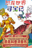大中華尋寶記系列（1-32冊）兒童中國地理科普知識百科漫畫(huà)書(shū) 兒童科普人文地理漫畫(huà) 6-12歲 暑假作業(yè) 一升二暑假銜接 小升初暑假銜接 曬單實(shí)拍圖