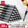 得力(deli)速干直液筆簽字筆 0.5mm全針管學(xué)生中性筆 辦公水筆直液式走珠筆 黑色30支/盒33788 曬單實(shí)拍圖