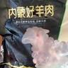 牧溪春內(nèi)蒙羊肉羊小腿塊 凈重4斤 冷凍 散養(yǎng)草飼羊肉 火鍋食材 曬單實(shí)拍圖