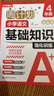 華理社周計劃 小學(xué)語文基礎(chǔ)知識強化訓(xùn)練 4年級 增強版 含答案 曬單實拍圖
