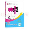 2025秋典中點(diǎn)八年級上冊下冊語(yǔ)文數學(xué)英語(yǔ)物理人教版外研版初二8年級上下冊教材同步訓練拔尖作業(yè)尖子生提優(yōu)訓練綜合應用創(chuàng  )新題榮德基典中點(diǎn) 【25秋】典中點(diǎn)八年級上冊【數學(xué)】北師版 曬單實(shí)拍圖