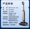 添可 芙萬MasterMax藝術(shù)家大師系列【0纏毛75分鐘長(zhǎng)續(xù)航 22000PA大吸力】家用洗地機(jī)自清洗吸拖一體 曬單實(shí)拍圖