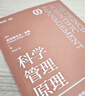 科學(xué)管理原理 典藏版 科學(xué)管理之父泰勒經(jīng)典管理書(shū)籍 現代管理方法 企業(yè)經(jīng)營(yíng)管理書(shū)籍 曬單實(shí)拍圖