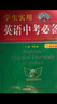 2026新版學(xué)生實(shí)用英語(yǔ)高考必備中考必備詞典勤+誠初高中高一高二英語(yǔ)語(yǔ)法詞匯手冊必背單詞3500詞中考英語(yǔ)詞典劉銳成 26版】中考-英語(yǔ)必備詞典 曬單實(shí)拍圖