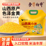吾谷為伴山西黃小米5斤 新米 山西特產(chǎn) 山西小米 五谷雜糧 小米粥雜糧粥 曬單實拍圖