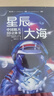 了不起的中國航天科技精裝硬殼 星辰大海中國航天3d立體書(shū)翻翻書(shū) 講給孩子的讀的懂的宇宙航天空間站知識科普趣味百科全書(shū)太空火箭3-6-7-9歲兒童科學(xué)知識普及小學(xué)一二三四年級課外閱讀書(shū)籍 【立體書(shū)】星辰 曬單實(shí)拍圖