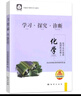 2025版北京西城高中學(xué)探診學(xué)習探究診斷語(yǔ)文數學(xué)英語(yǔ)物理化學(xué)歷史地理生物思想政治必修選修 化學(xué)選擇性必修1化學(xué)反應原理 曬單實(shí)拍圖